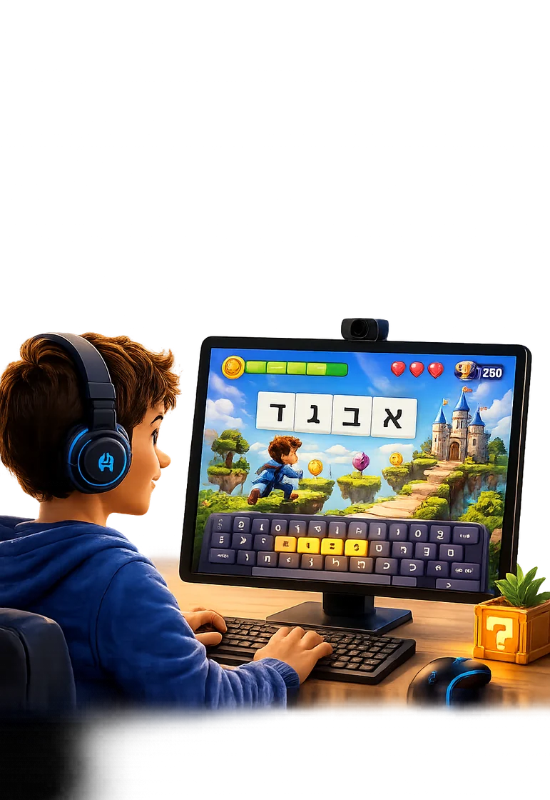 ילד משחק במקלידים על המחשב — לומד הקלדה עיוורת בעברית